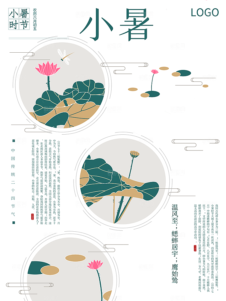小暑节气简约大气插画海报