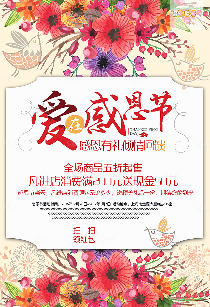 感恩节海报感恩有你