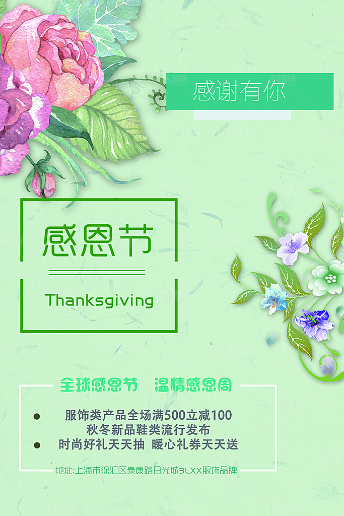 感恩节海报感恩有你