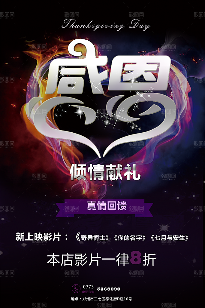 爱在感恩节真情感恩