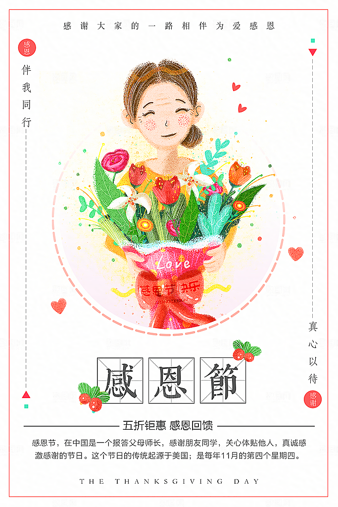 爱在感恩节真情感恩