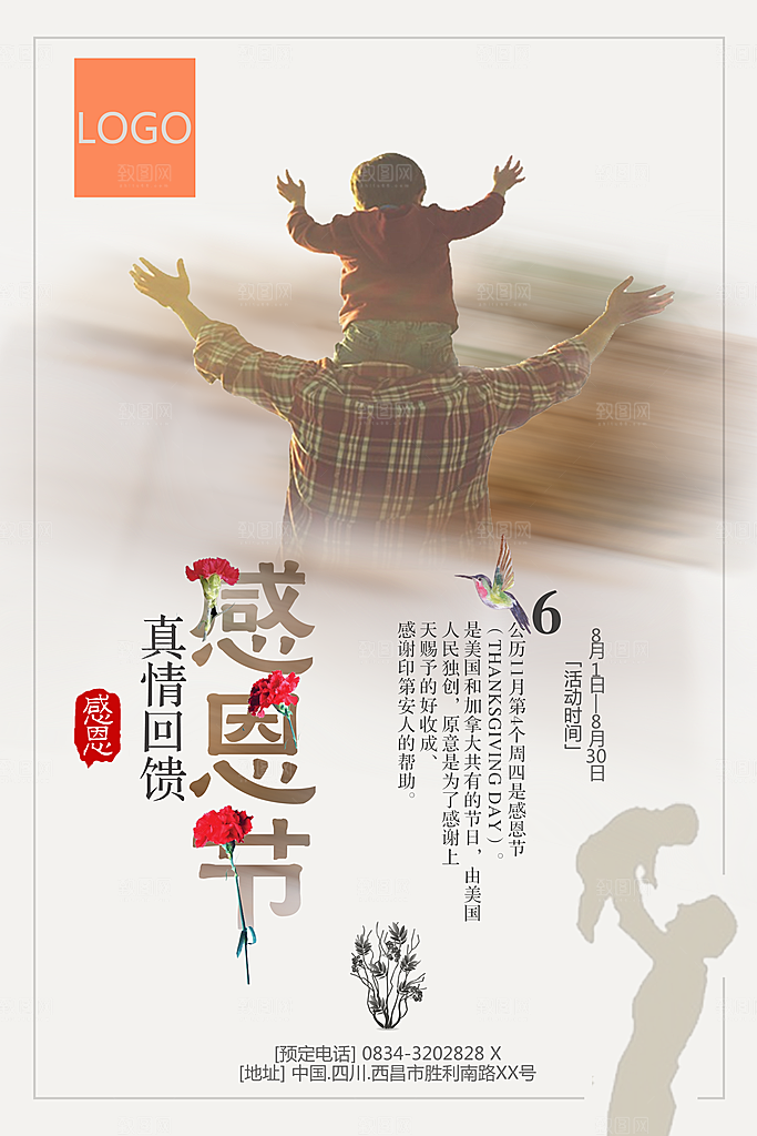 感恩节海报展板素材