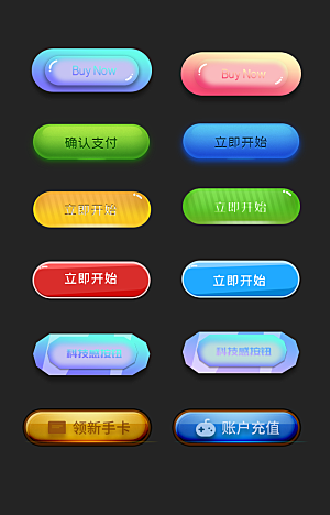 创意网页app游戏按钮图标icon常用组
