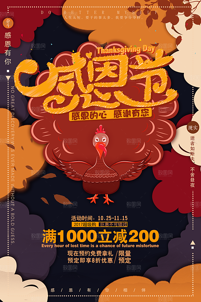感恩节海报展板素材