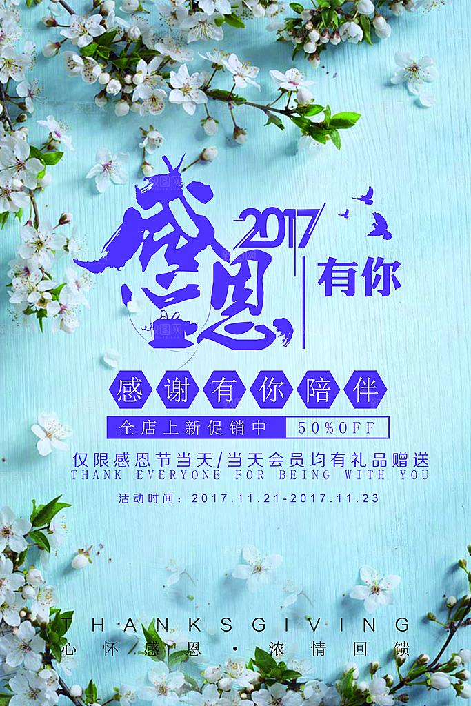 感恩节设计感恩节主题