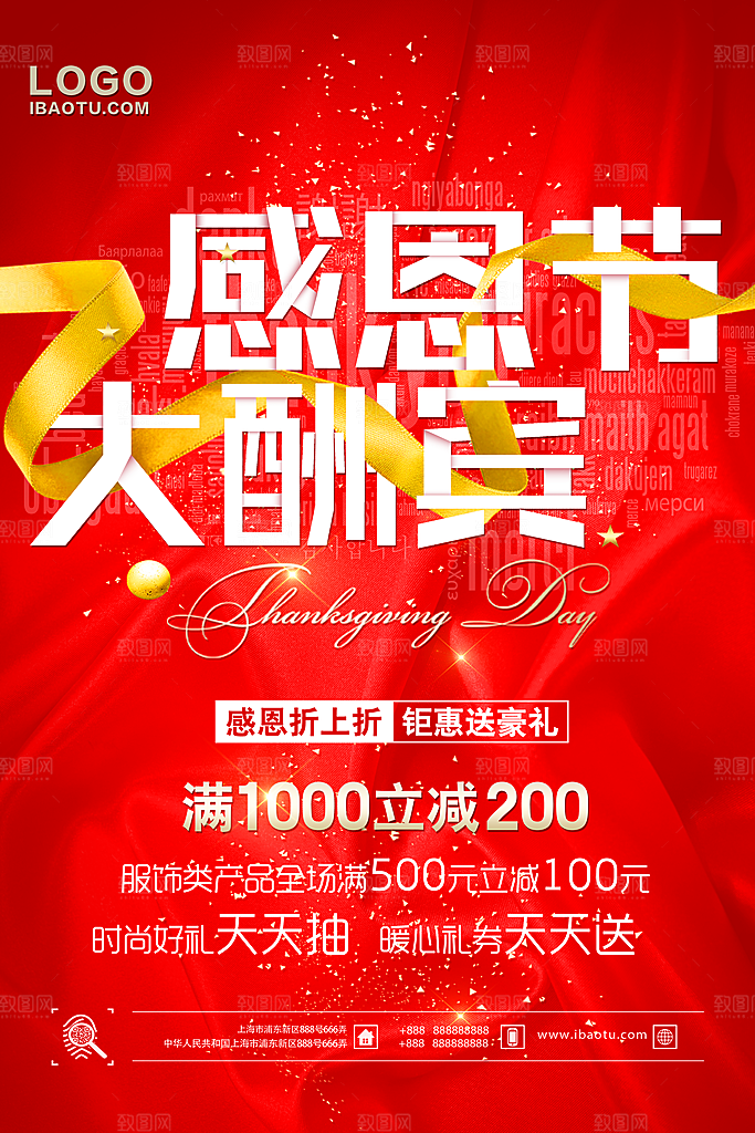 感恩节设计感恩节主题