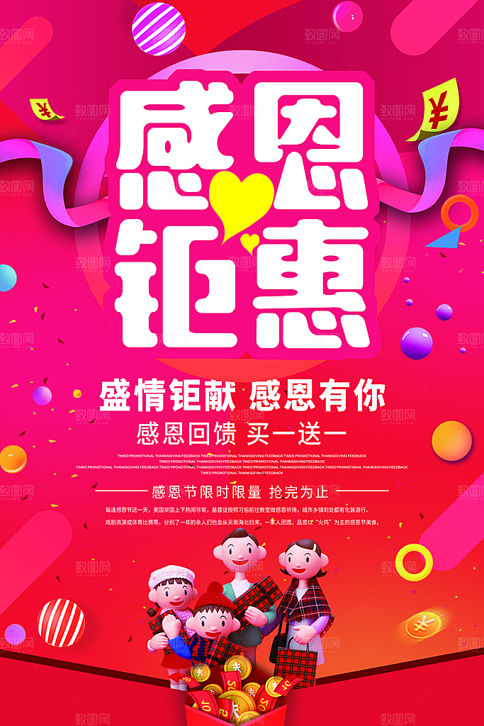 感恩节设计广告素材