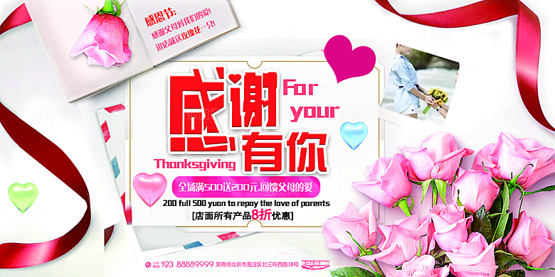 感恩节设计广告素材