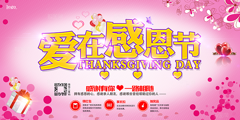 感恩节设计广告素材
