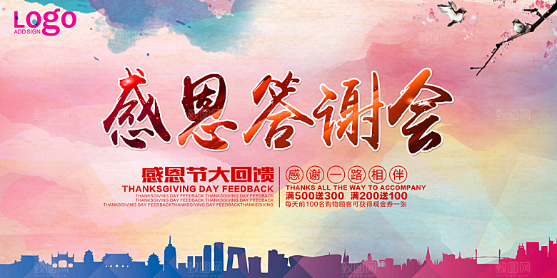 感恩节设计广告素材