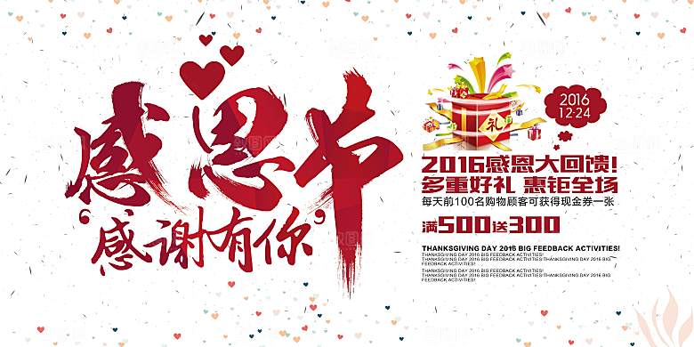 感恩节设计广告素材