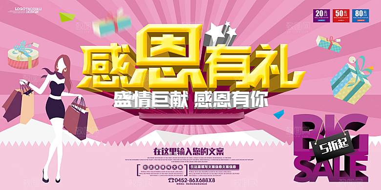 感恩节设计感恩节主题