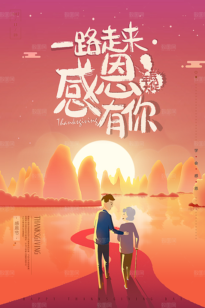 感恩节感恩节海报
