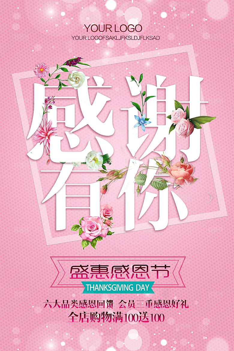 感恩节海报展板素材