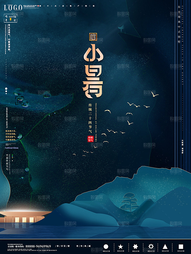 小暑节气简约大气插画海报