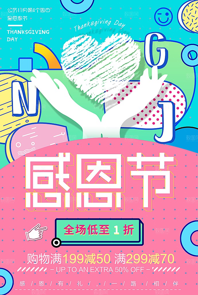 感恩节感恩节海报