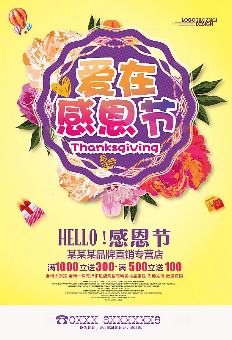 爱在感恩节真情感恩