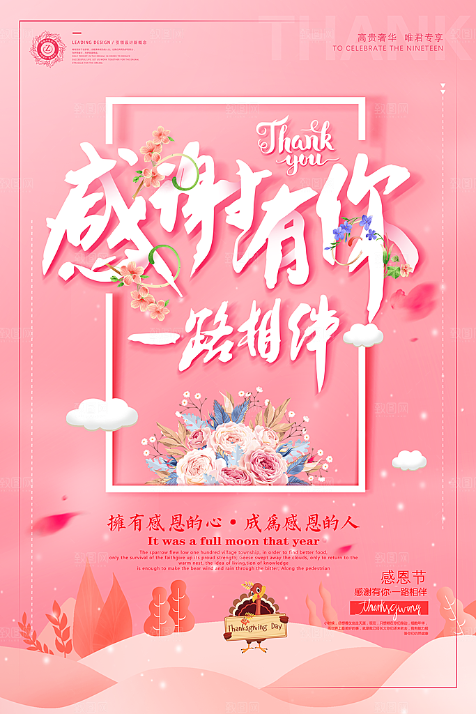 感恩节感恩节海报