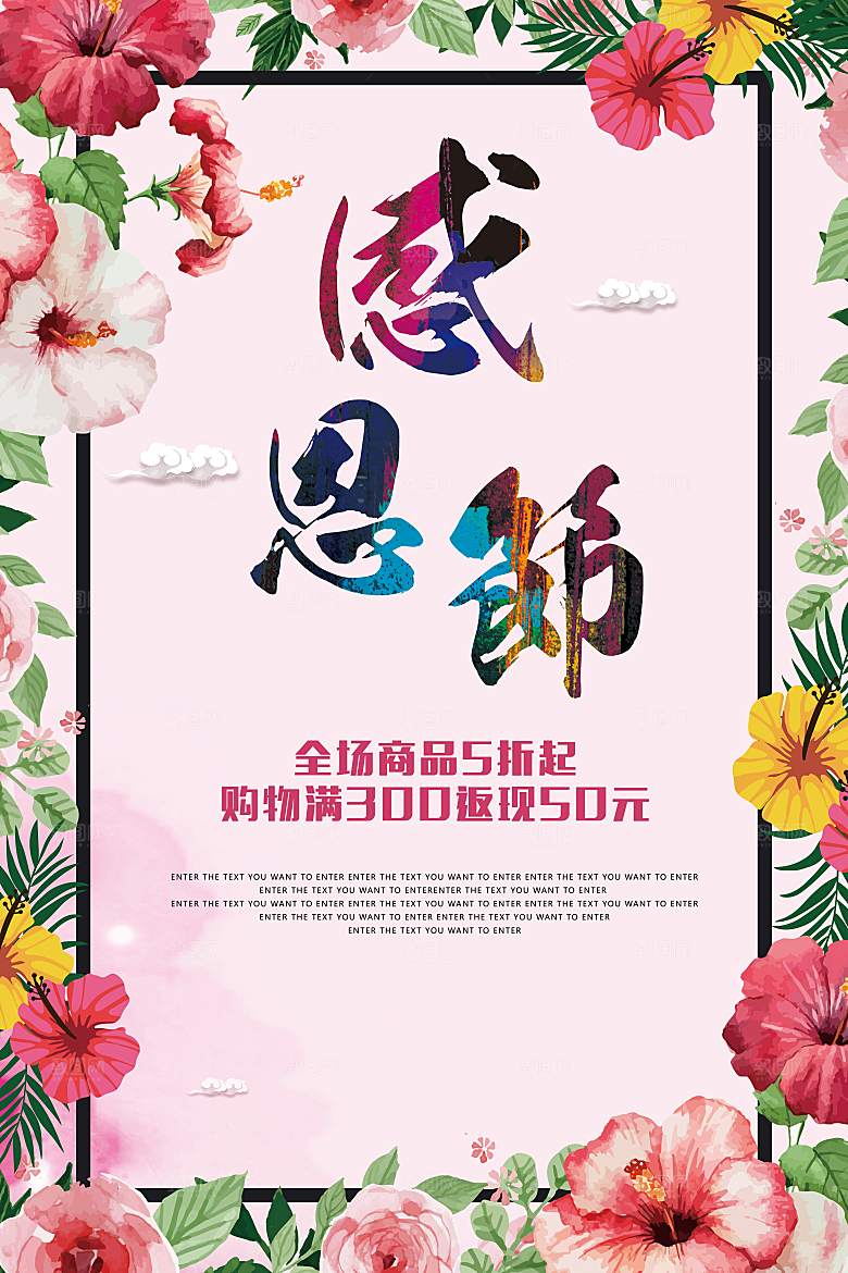 感恩节海报展板素材