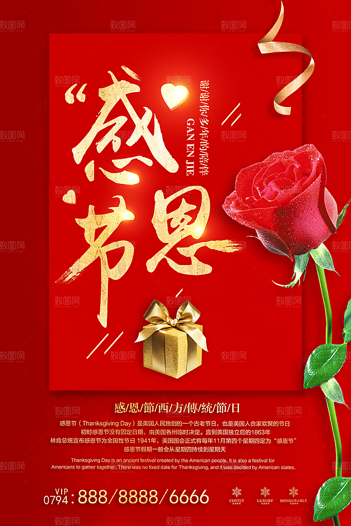 感恩节感恩节海报