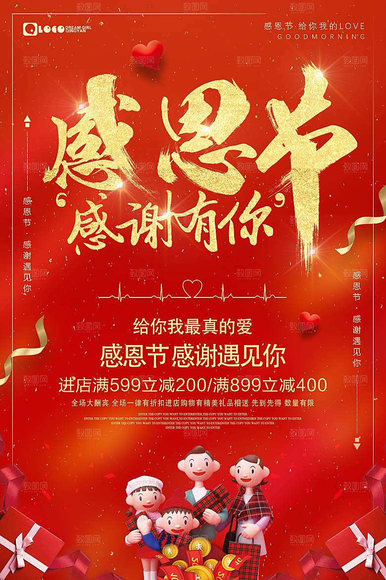 感恩节感恩节海报