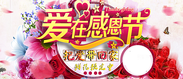 感恩节设计广告素材