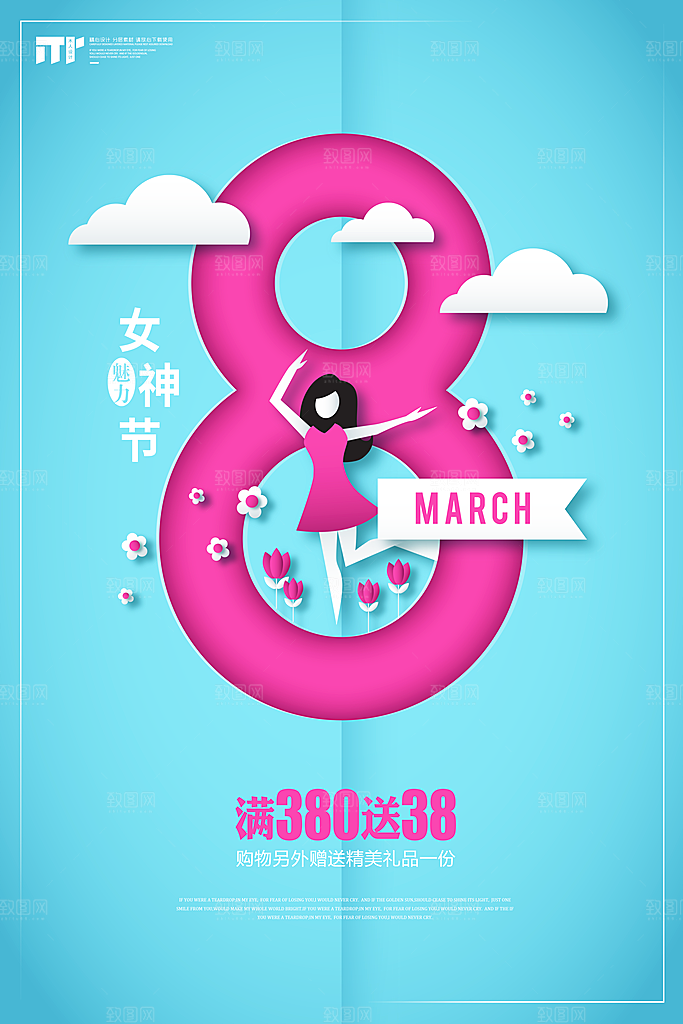 38妇女节海报素材