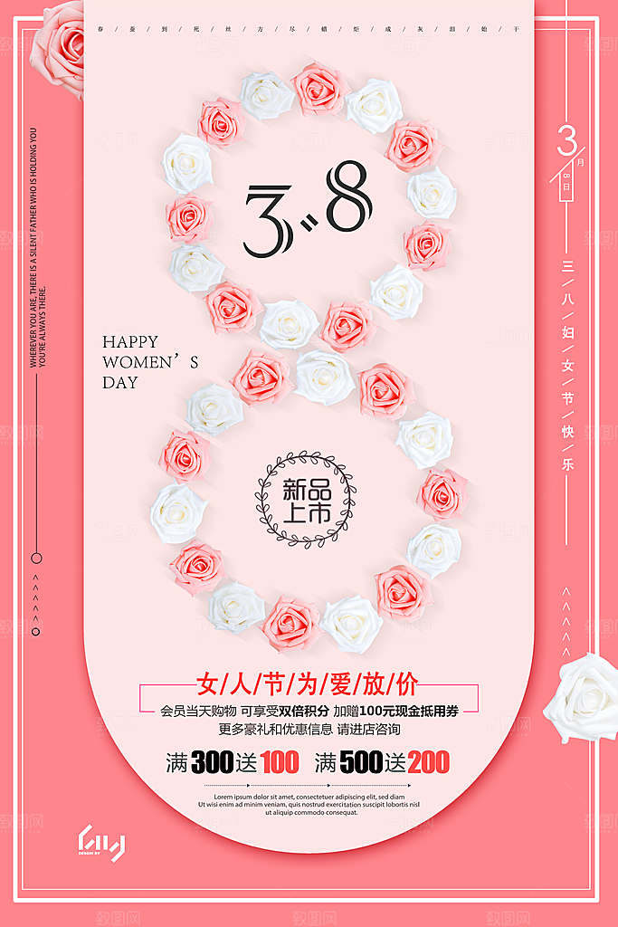 38妇女节海报素材