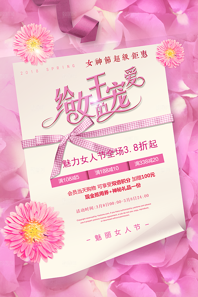 38妇女节海报素材
