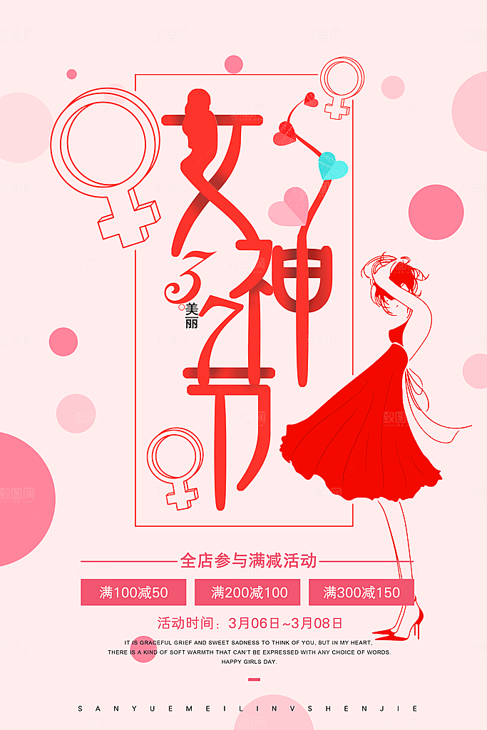 38妇女节海报素材PSD