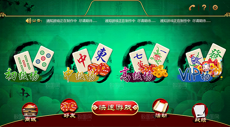 棋牌游戏选择界面设计