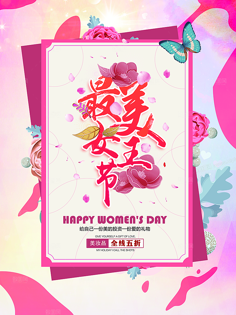 38三八妇女节快乐