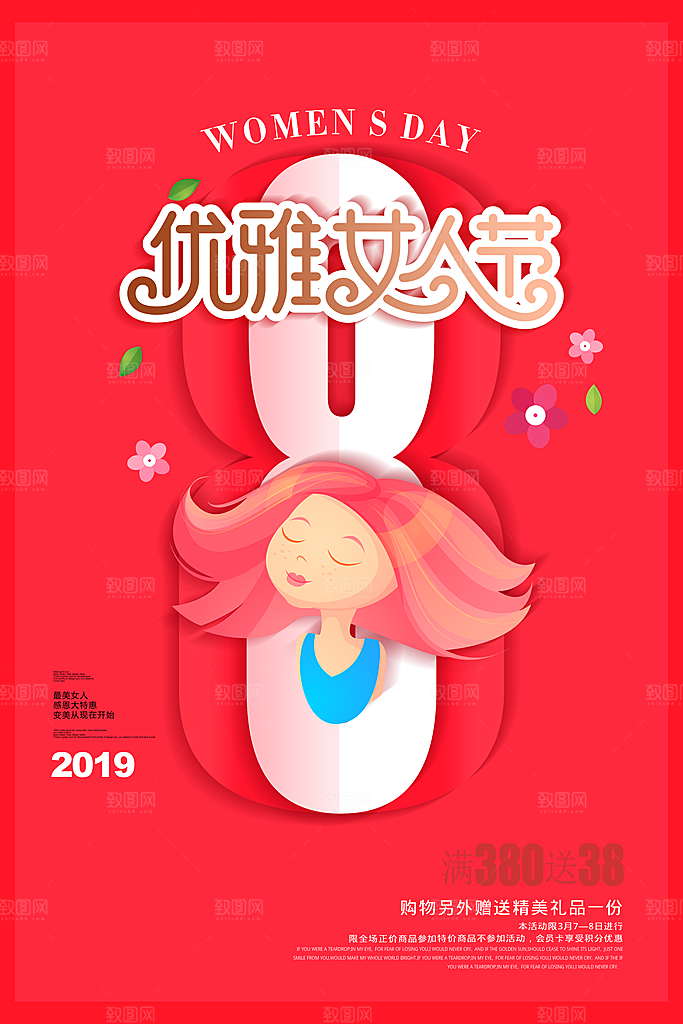 38三八妇女节快乐