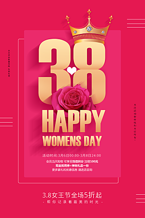 38三八妇女节快乐