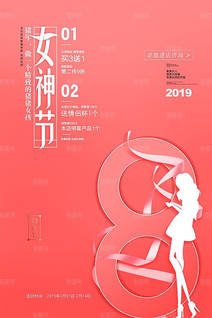 38三八妇女节快乐