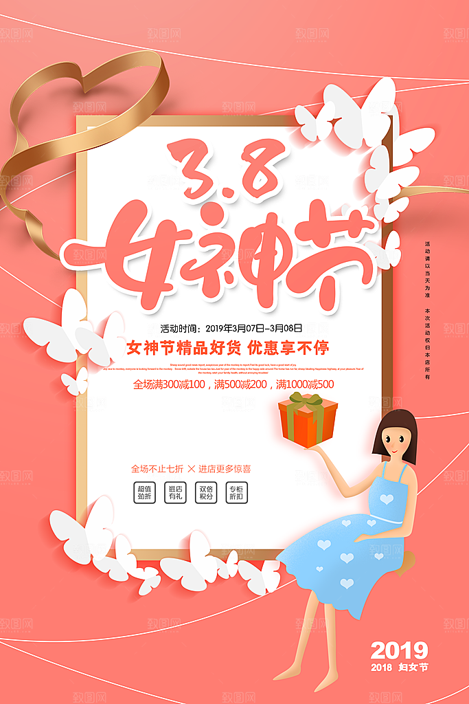 38三八妇女节快乐
