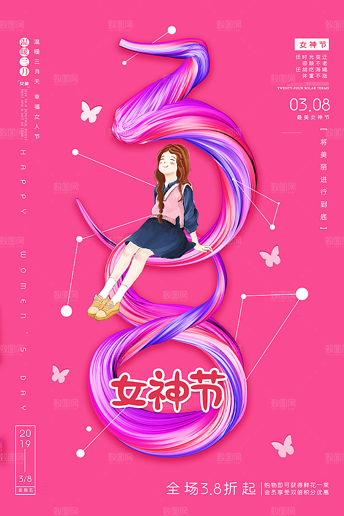 38三八妇女节快乐
