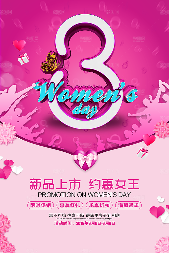 38三八妇女节快乐
