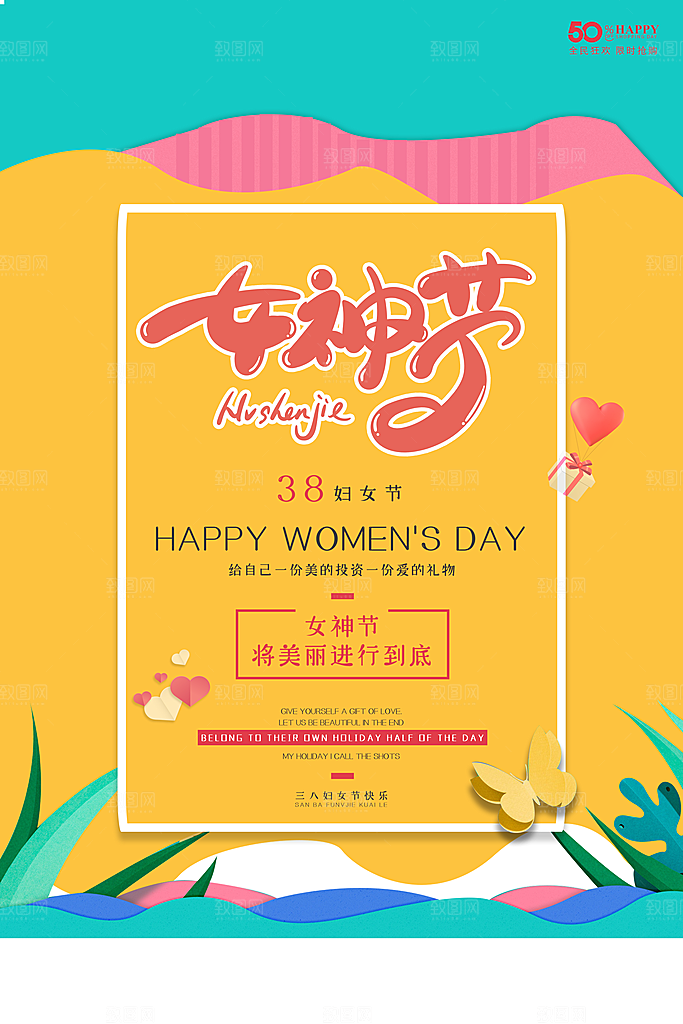 38三八妇女节快乐