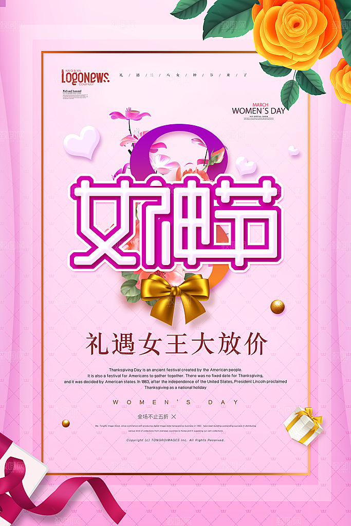 38三八妇女节快乐