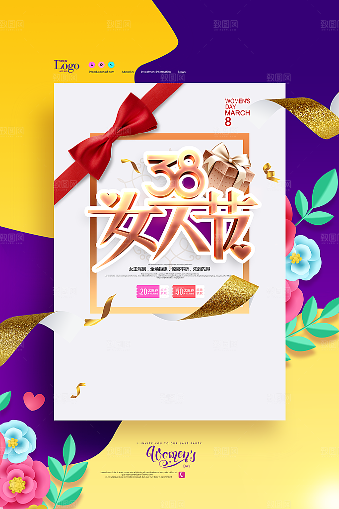 38三八妇女节快乐