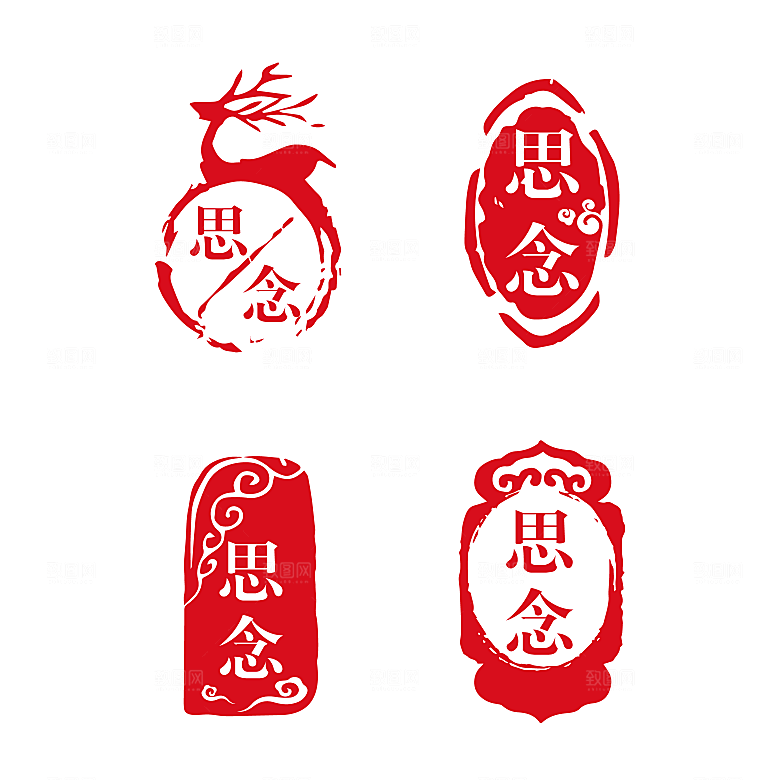 思念创意节日签名章