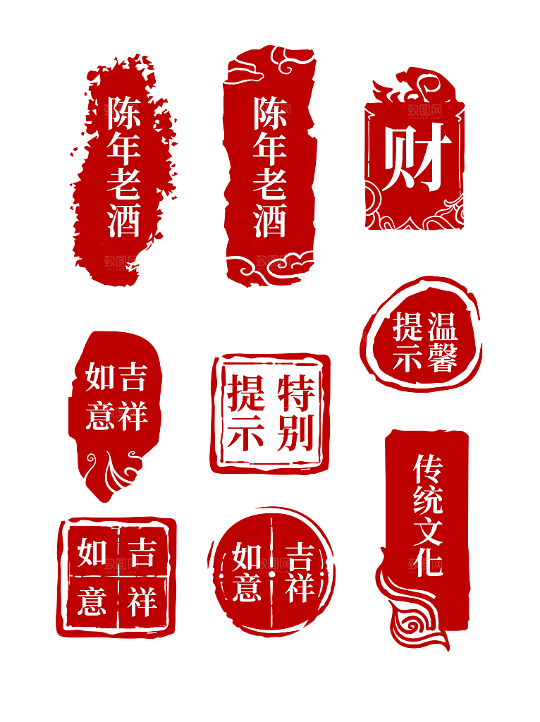 创意签名章古典印章素材