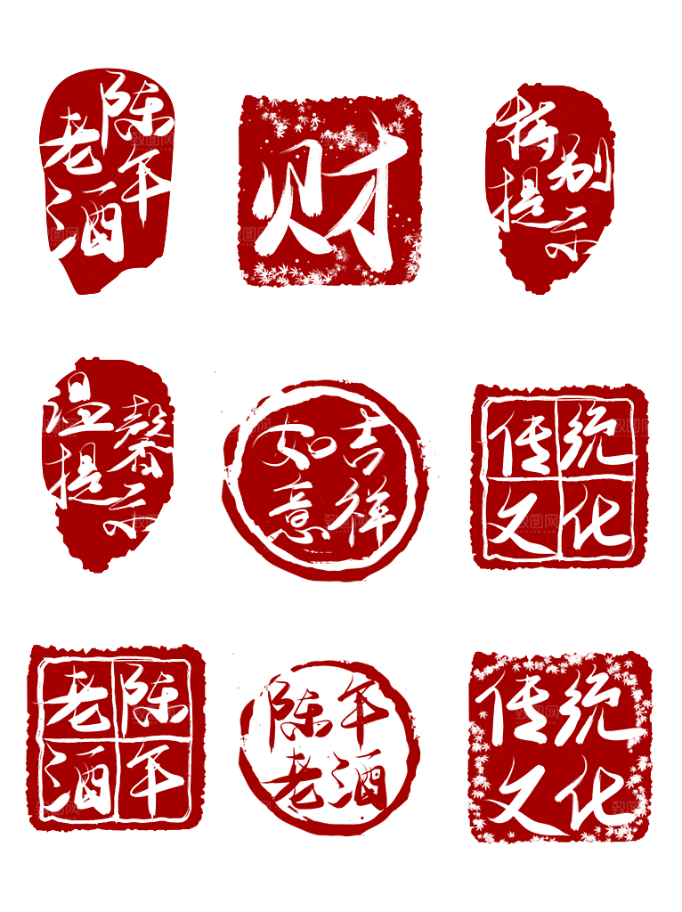 创意文化印章签名章素材