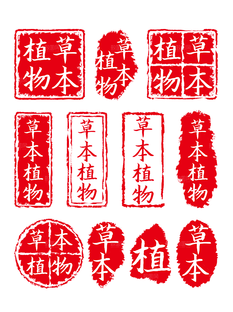 常用印章签名章素材