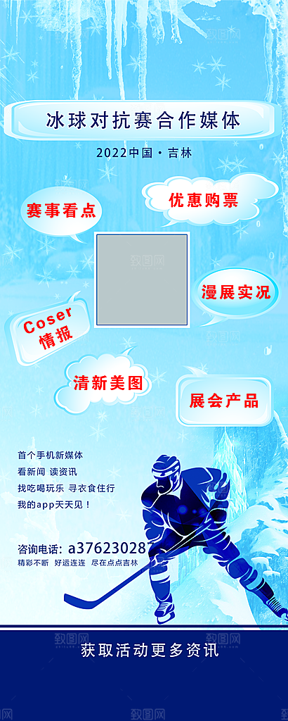 冬天蓝色冰球运动宣传活动展架易拉宝