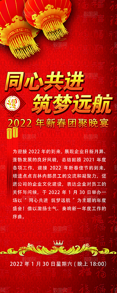 红色企业年会通知宣传活动展架易拉宝