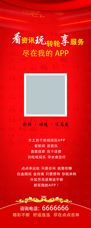 红色新闻活动app宣传新年展架易拉宝