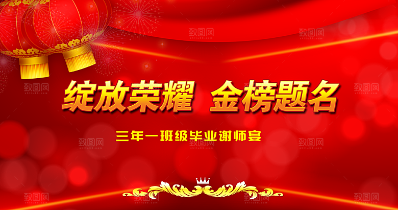 红色新年金榜题名升学宴会背景板
