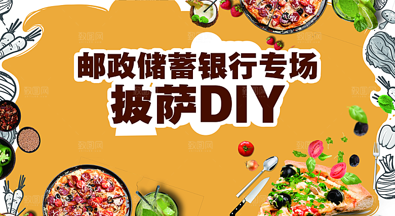披萨制作diy活动美食宣传背景板展板